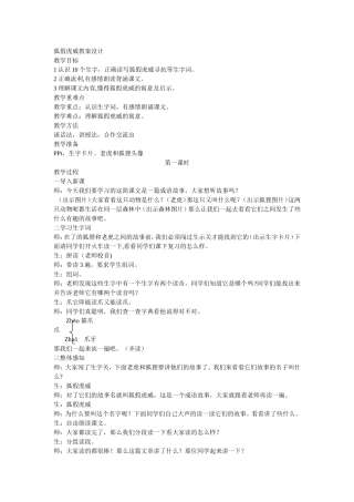 狐假虎威教案没计