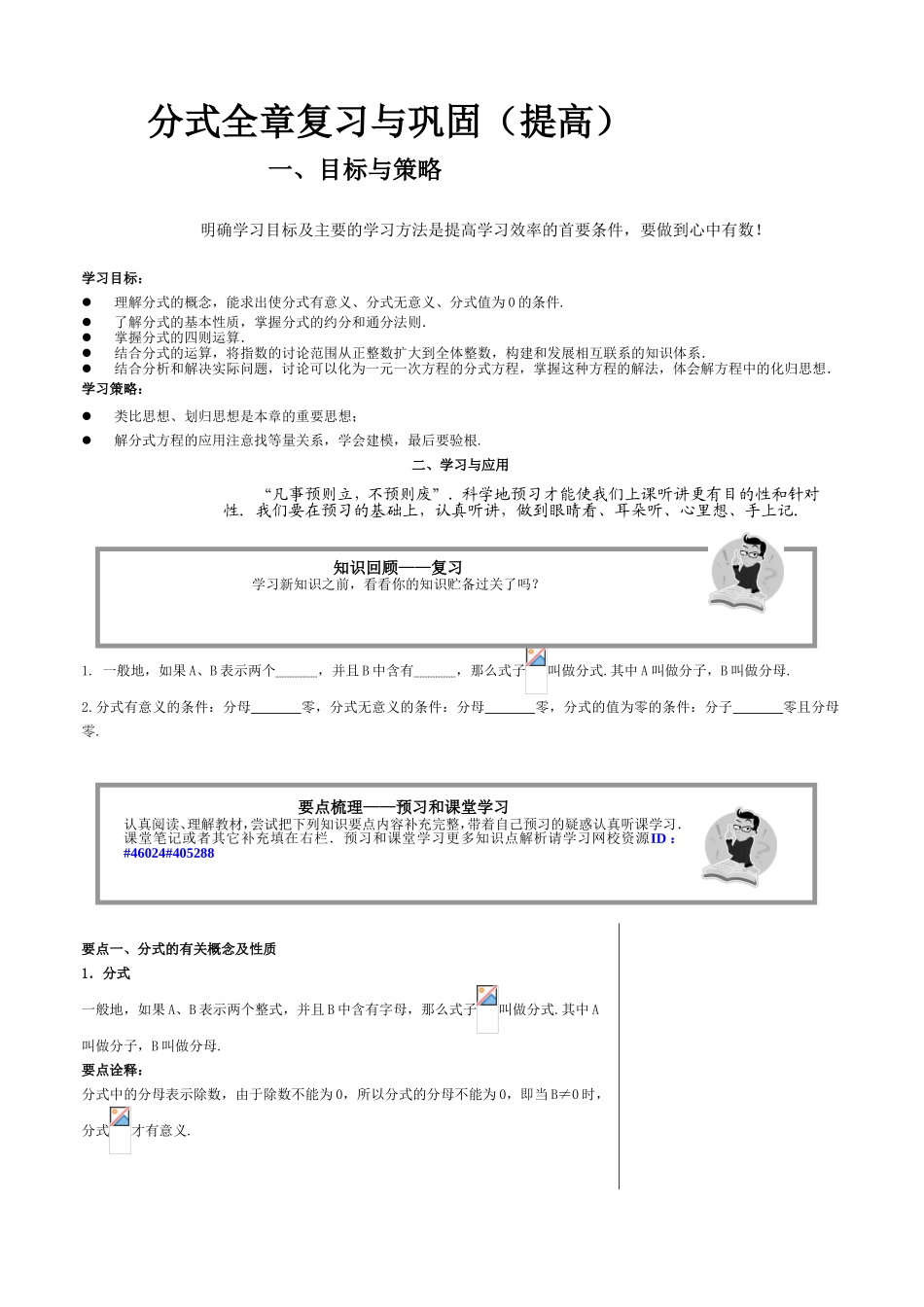 分式全章复习与巩固（提高）_第1页