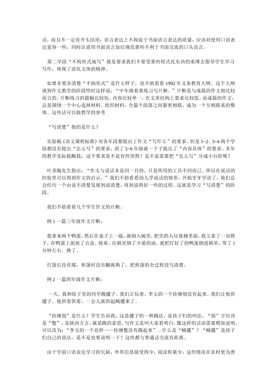 准确把握小学各学段习作目标与内容_第2页