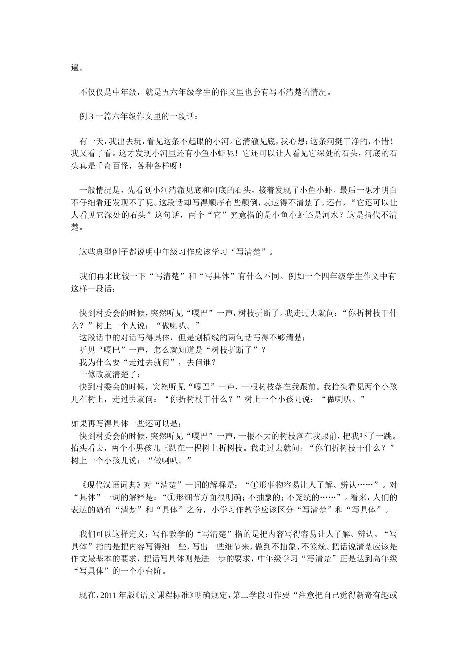 准确把握小学各学段习作目标与内容_第3页