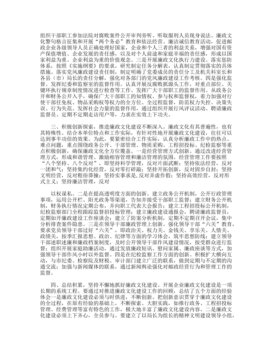 对企业廉政文化建设的分析_第2页