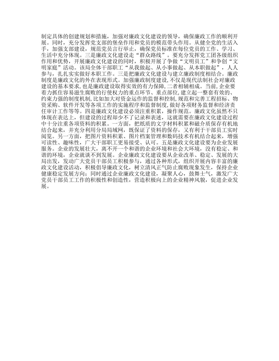 对企业廉政文化建设的分析_第3页
