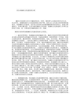 对企业廉政文化建设的分析