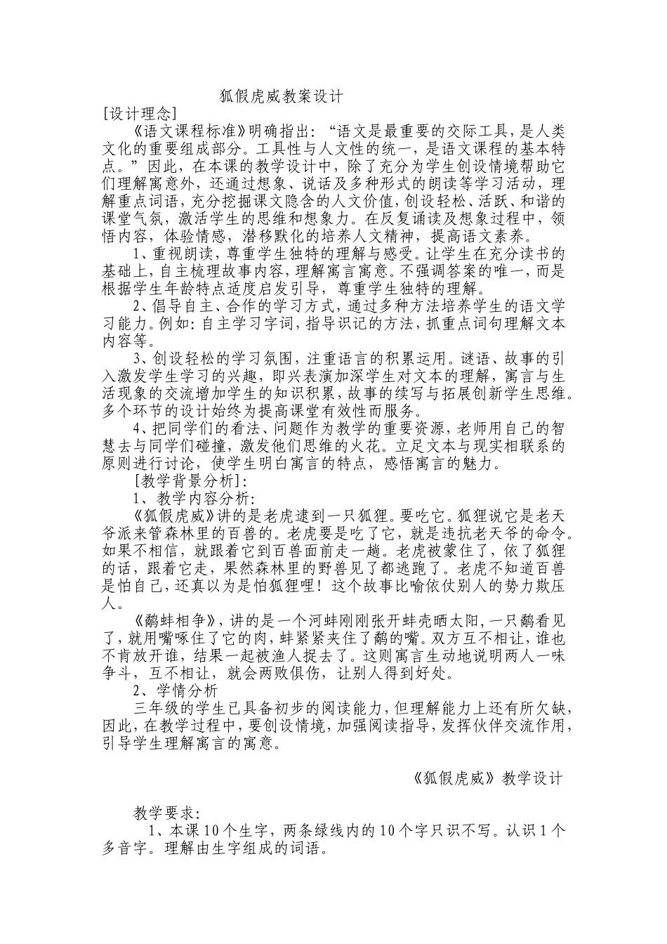 狐假虎威教案设计_第1页