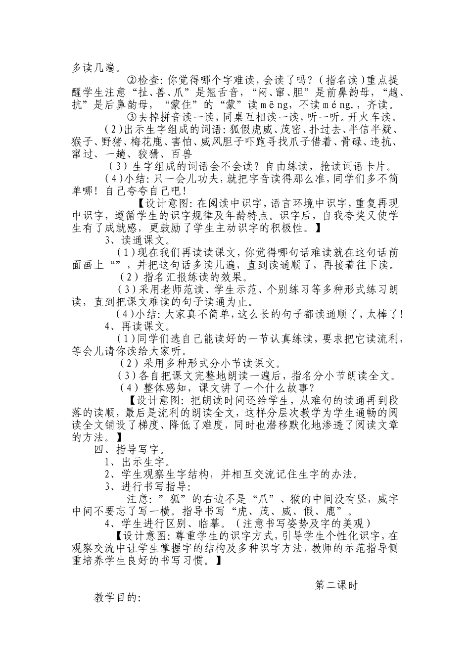 狐假虎威教案设计_第3页