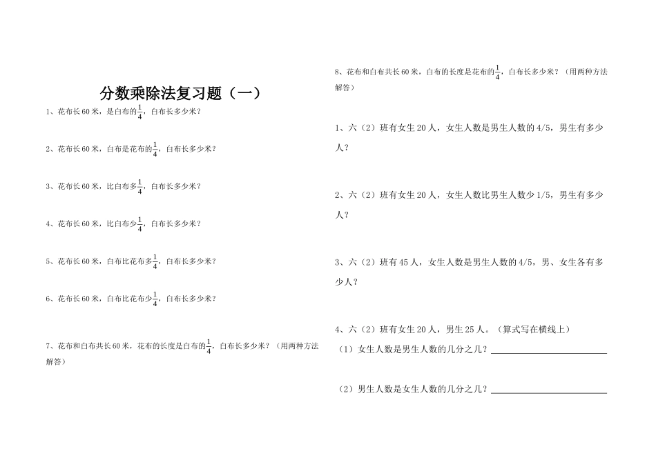 分数乘除法复习题（一）_第1页