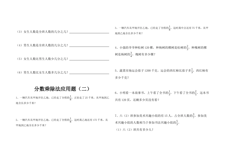 分数乘除法复习题（一）_第2页