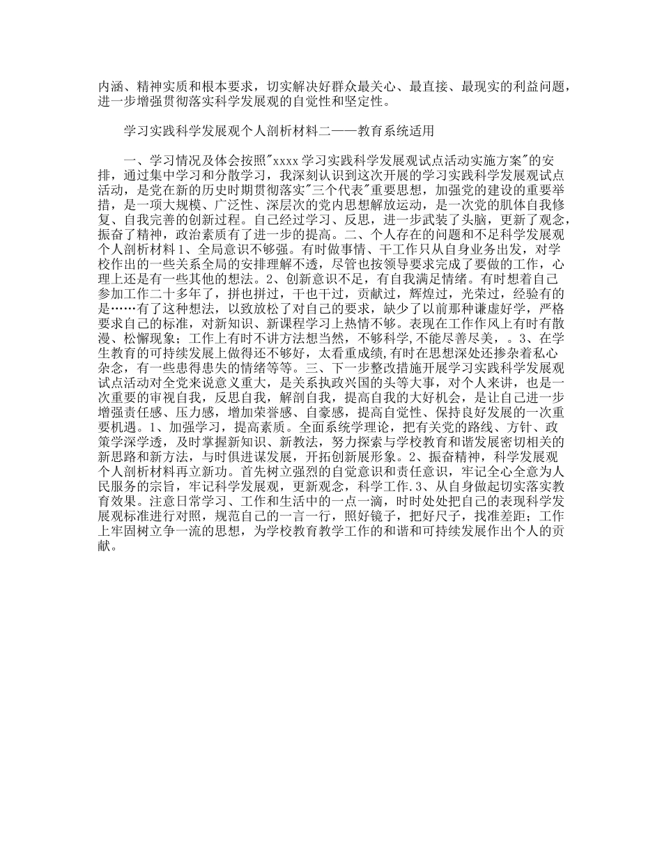 学习实践科学发展观个人剖析材料_第2页