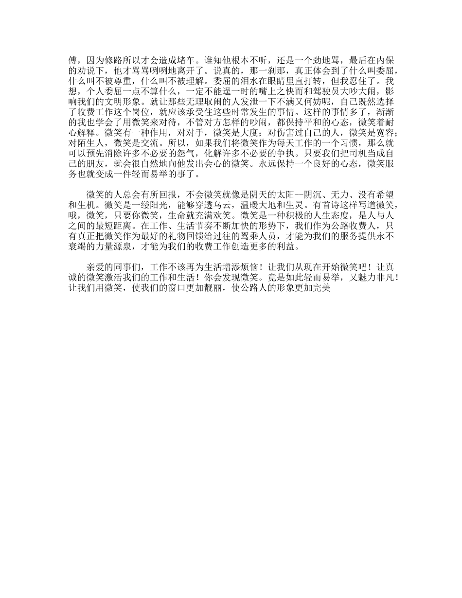 高速公路管理处微笑服务演讲稿_第2页