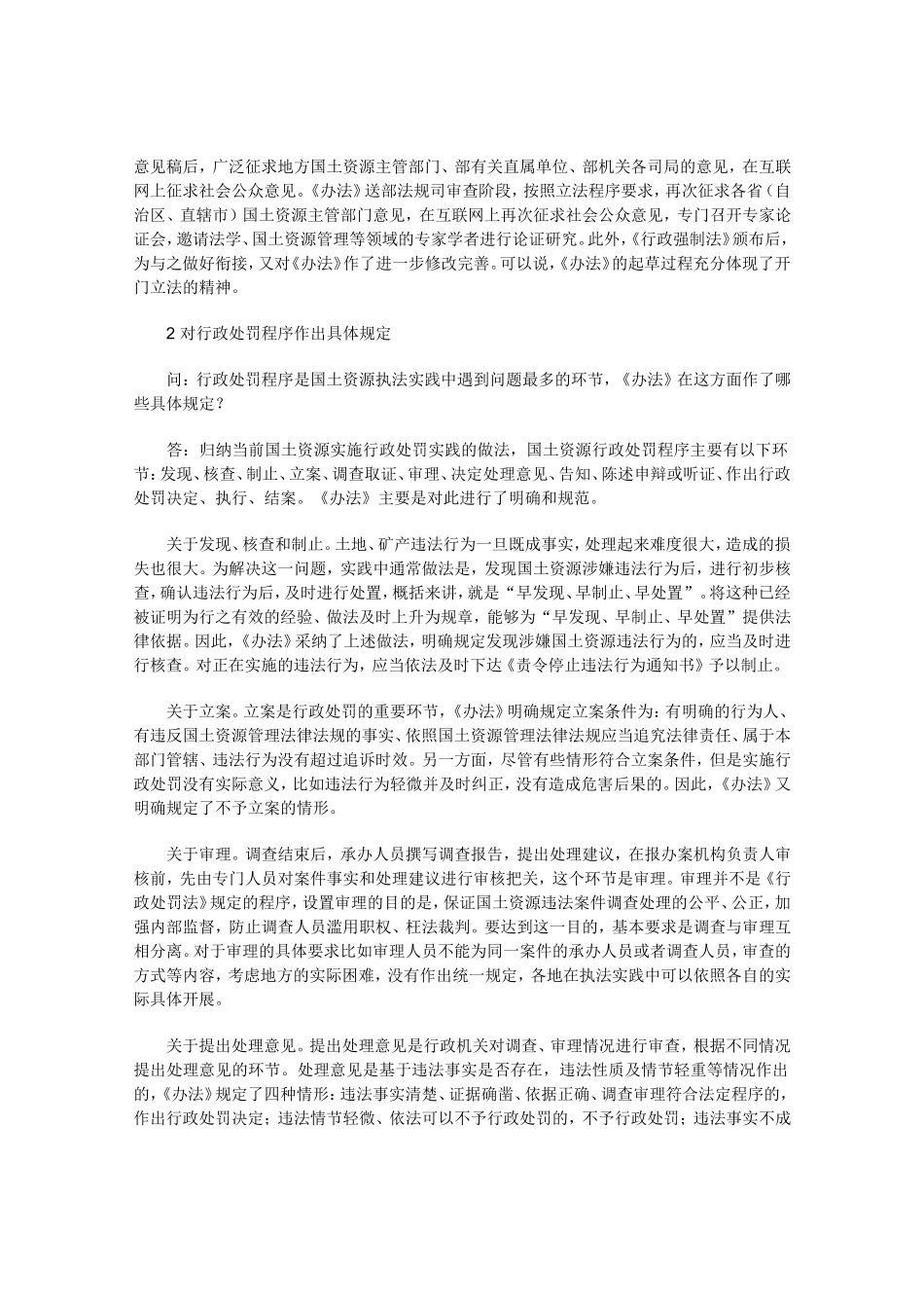 准确把握依法履职----——国土资源部执法监察局负责人解读《国土资源行政处罚办法》实务要点_第3页