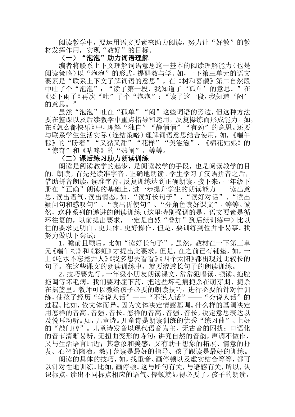 准确把握语文要素-逐步培养阅读能力--刘冰_第2页