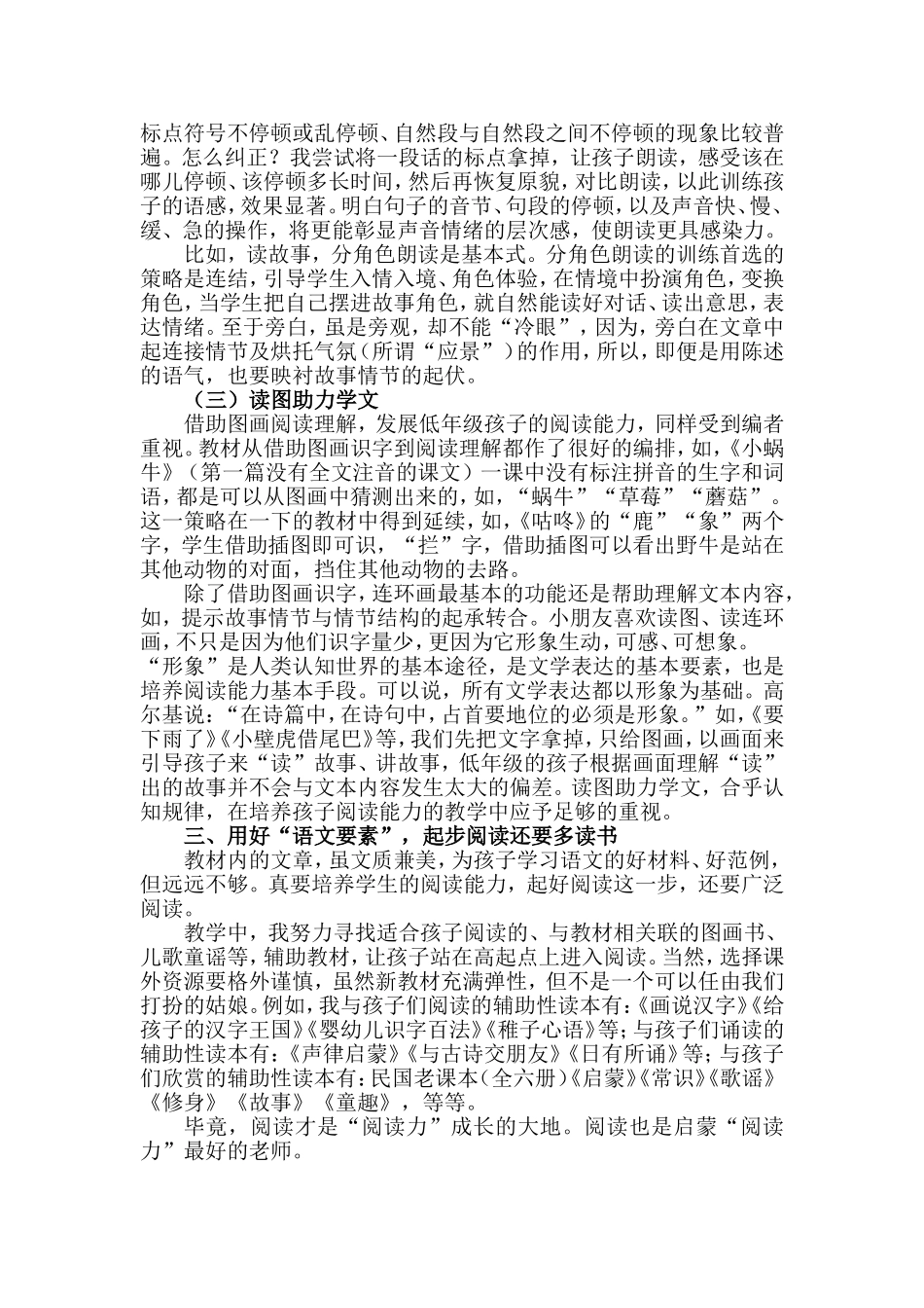 准确把握语文要素-逐步培养阅读能力--刘冰_第3页