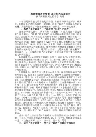 准确把握语文要素-逐步培养阅读能力--刘冰