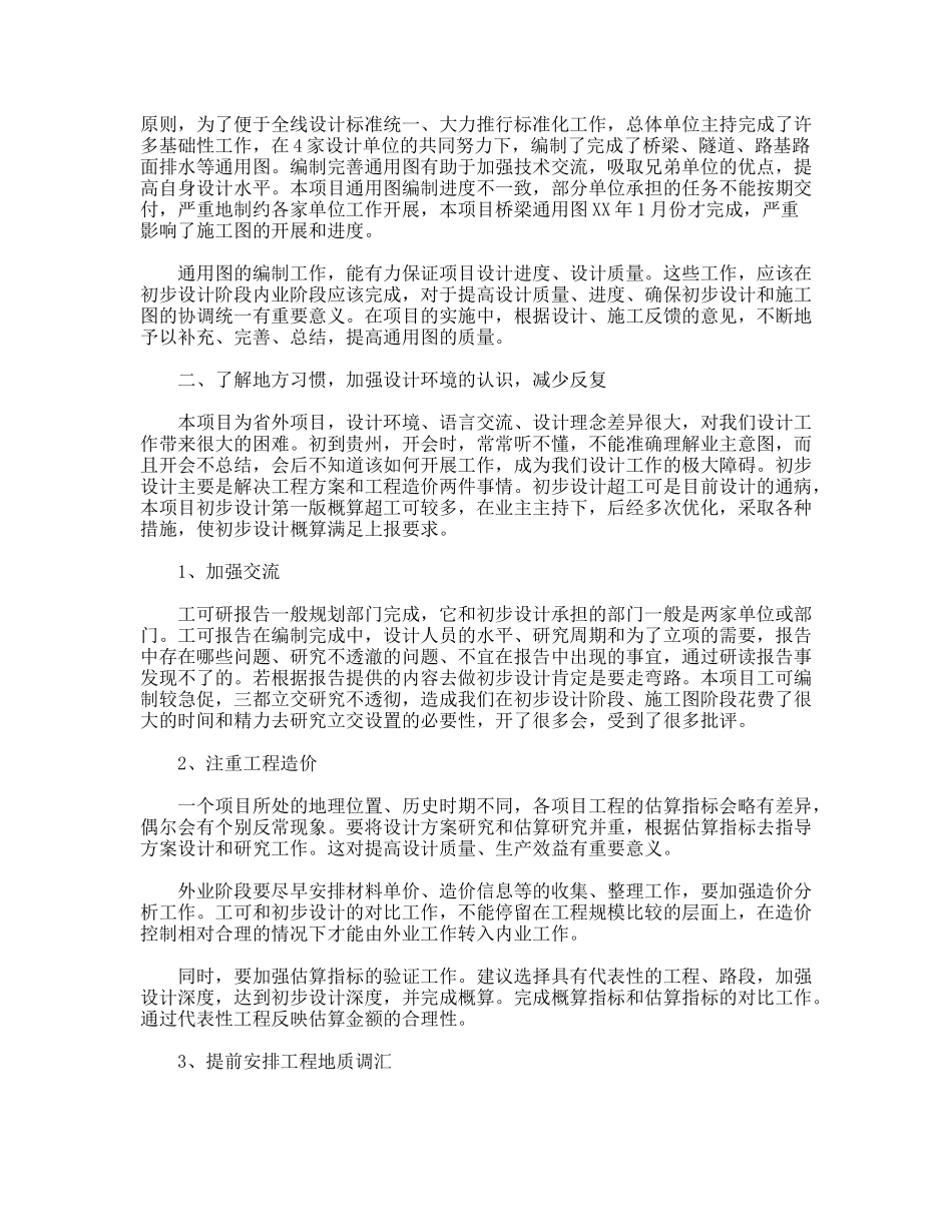 高速公路勘察设计工作总结_第2页