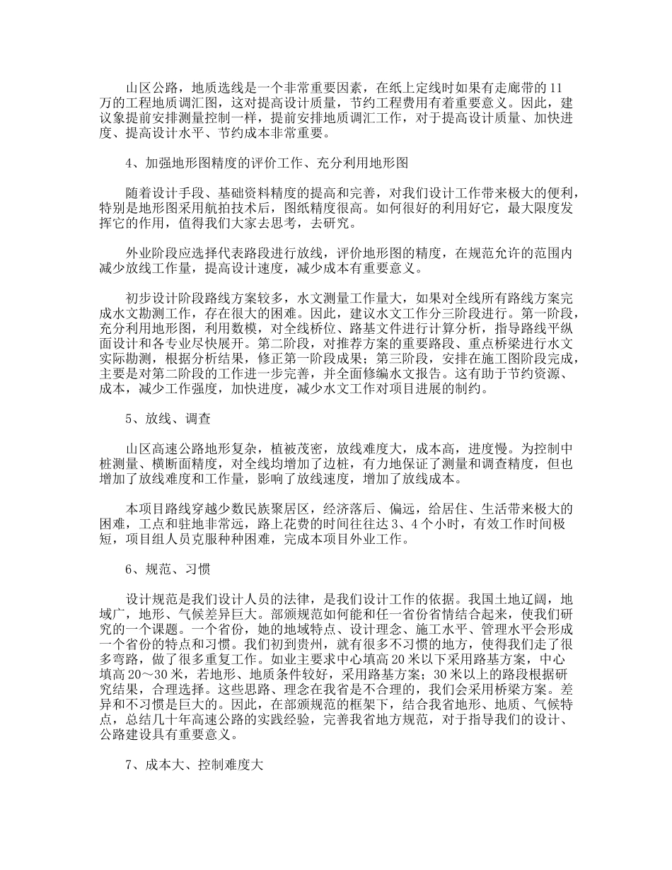 高速公路勘察设计工作总结_第3页