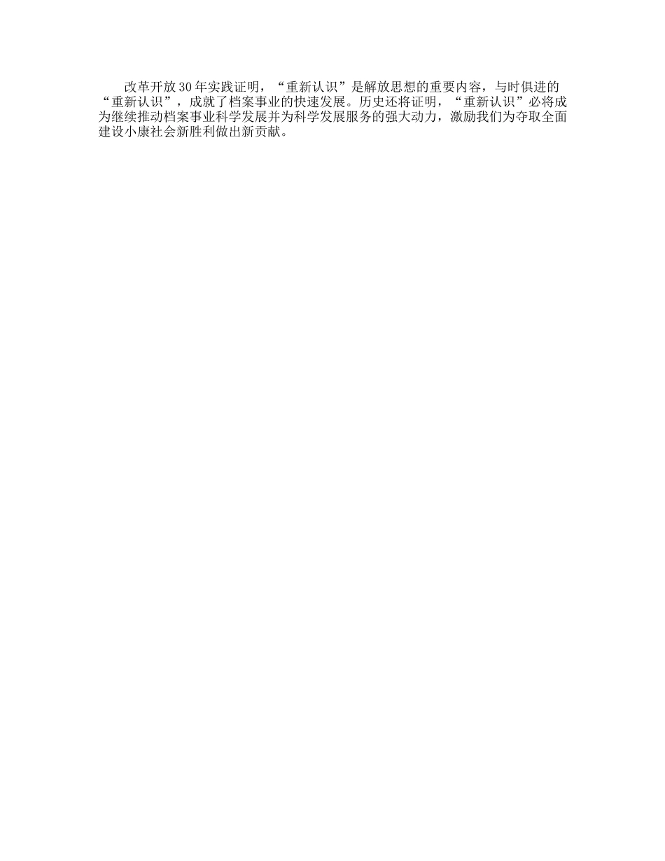 学习实践科学发展观个人心得体会_第2页