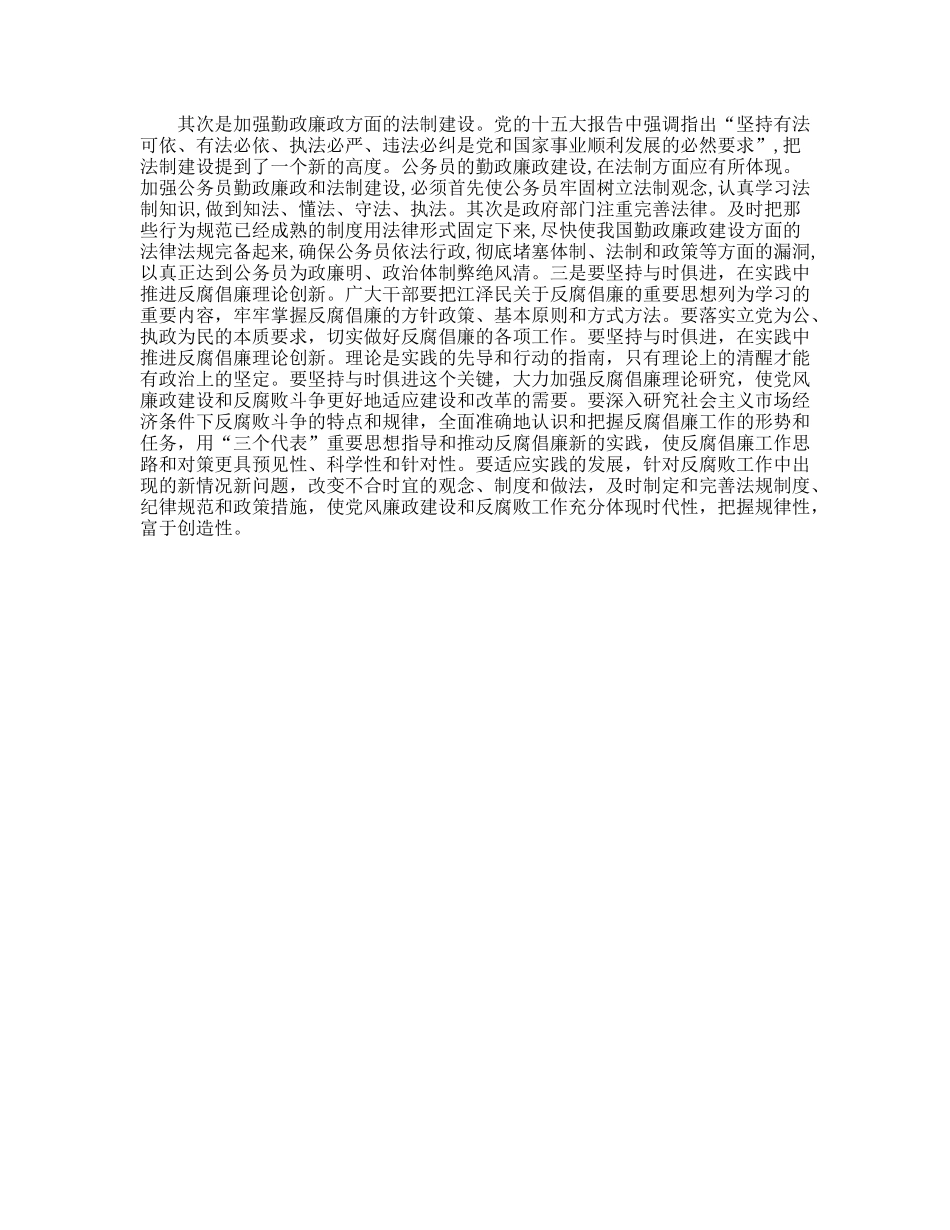 对强化公务员廉政自律的思考_第3页