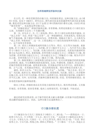 准确辨别浮脉和沉脉