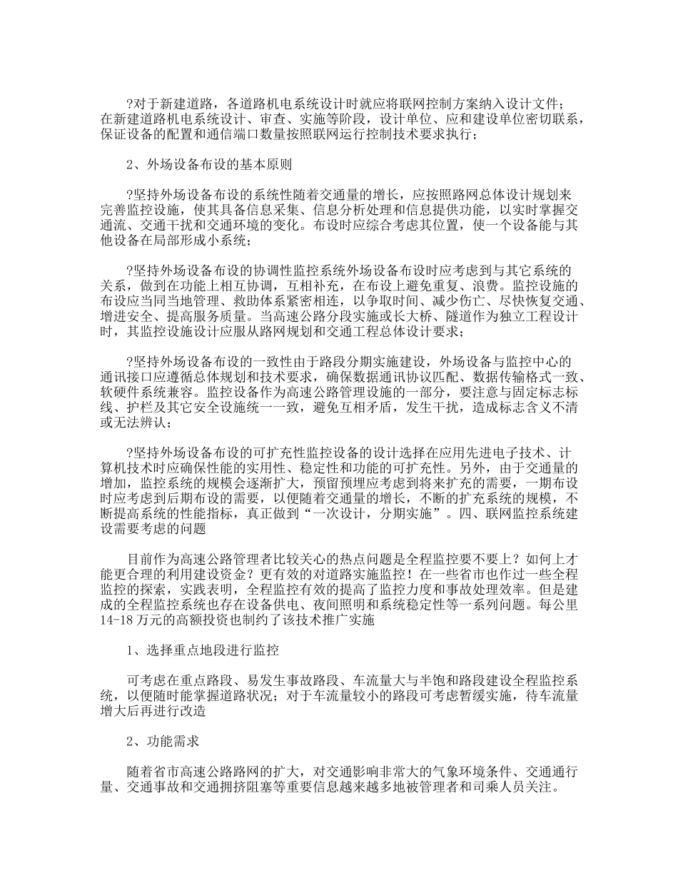 高速公路联网监控系统考察报告_第3页