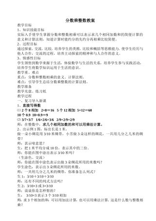 分数乘整数教案