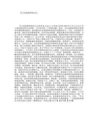 学习是创新的原动力