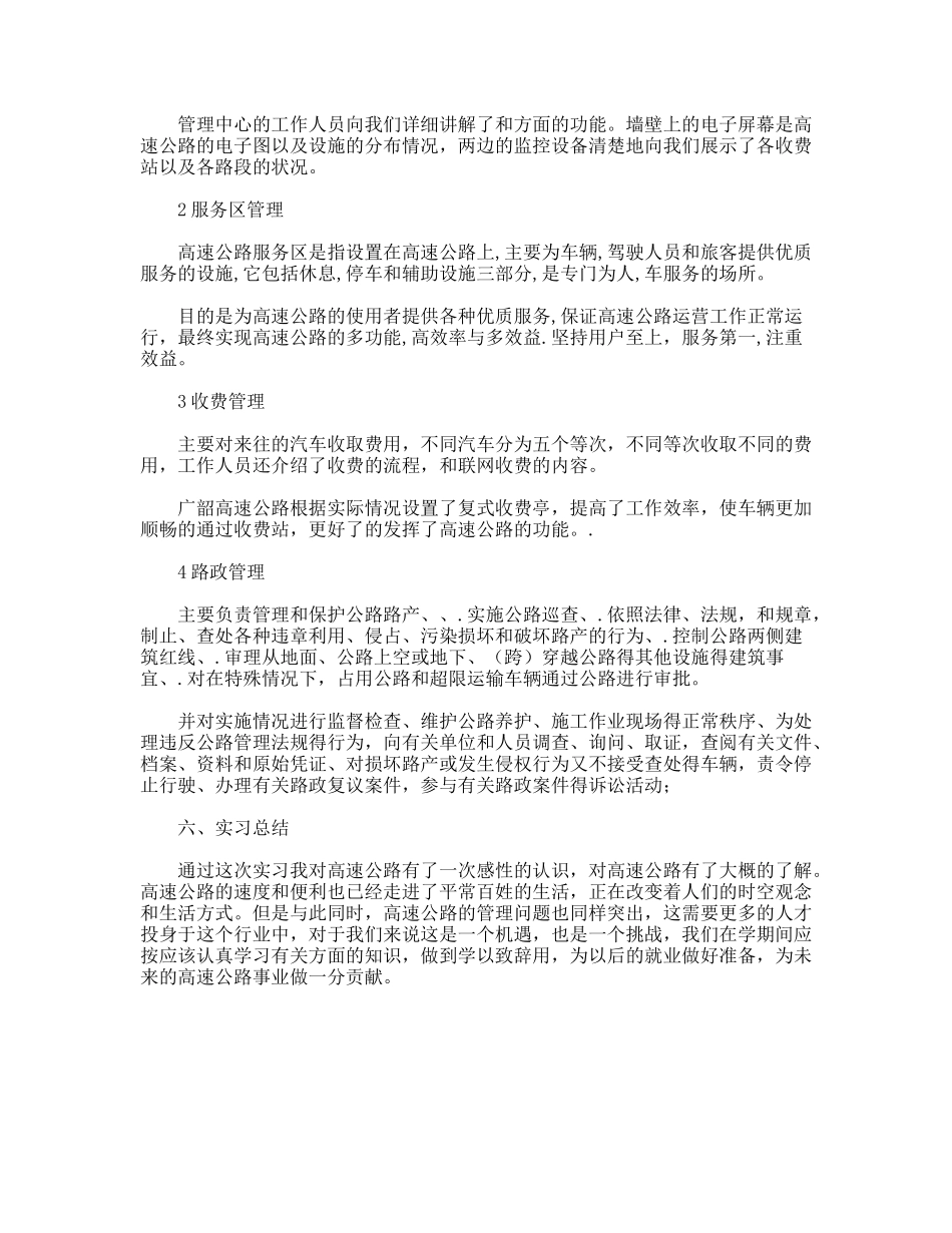 高速公路实习报告_第2页