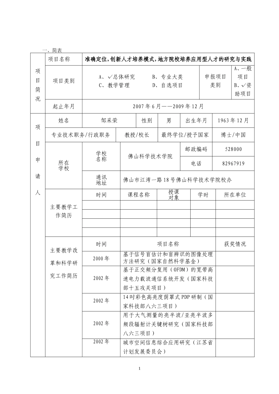 准确定位-创新人才培养模式-地方院校培养应用型人才的研究与实践_第2页