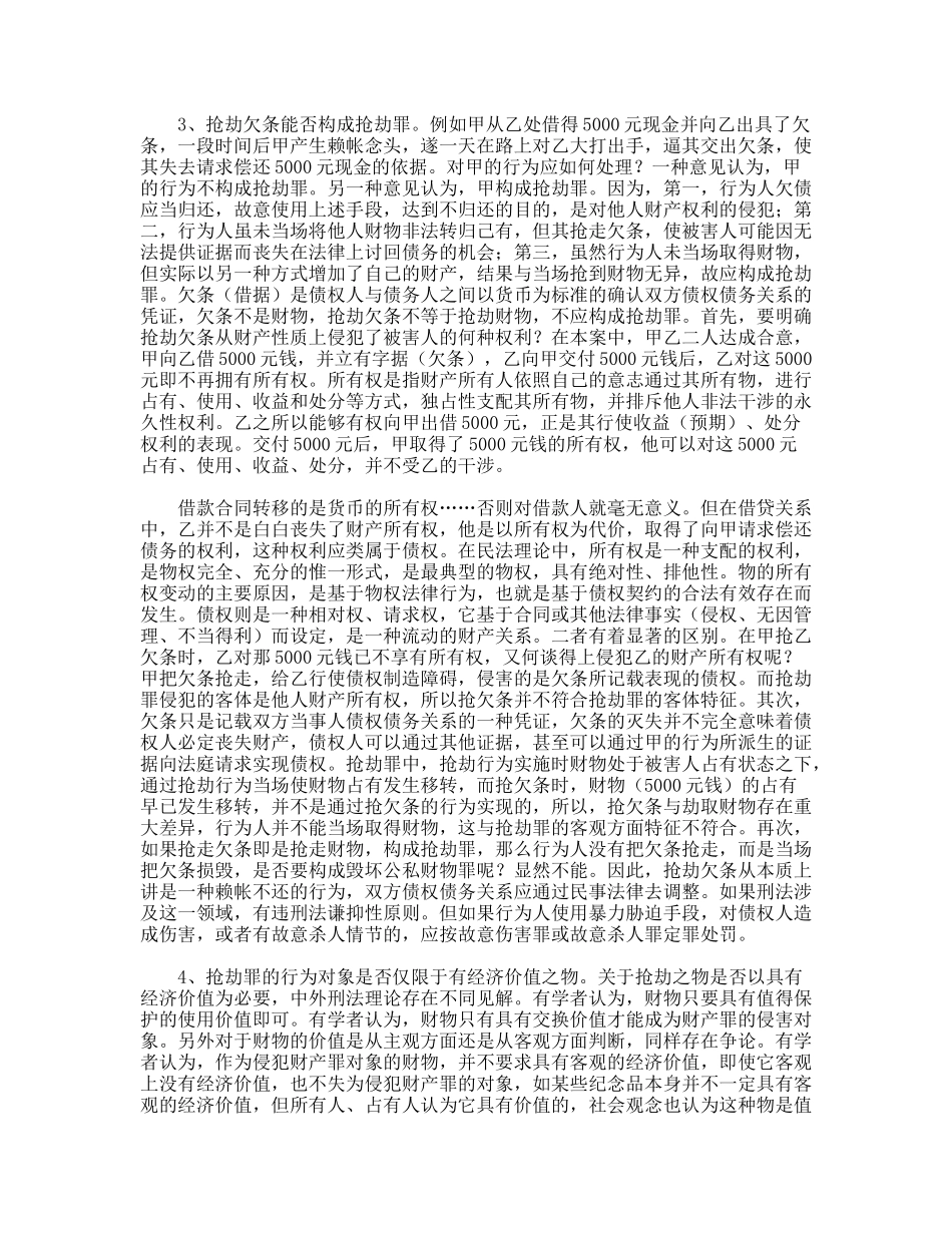 对抢劫罪对象若干问题的研究_第2页