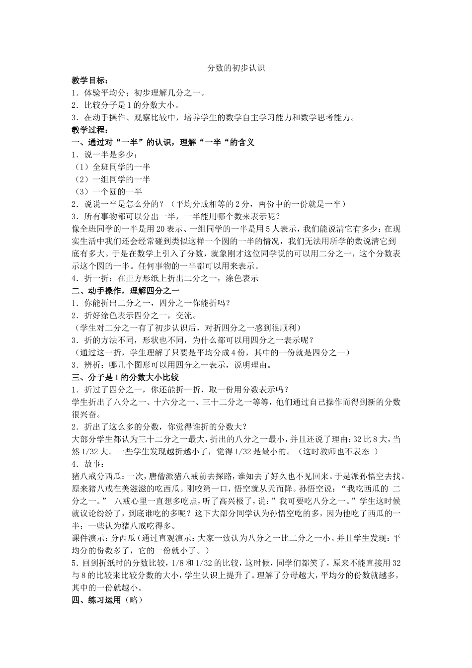 分数的初步认识_第1页