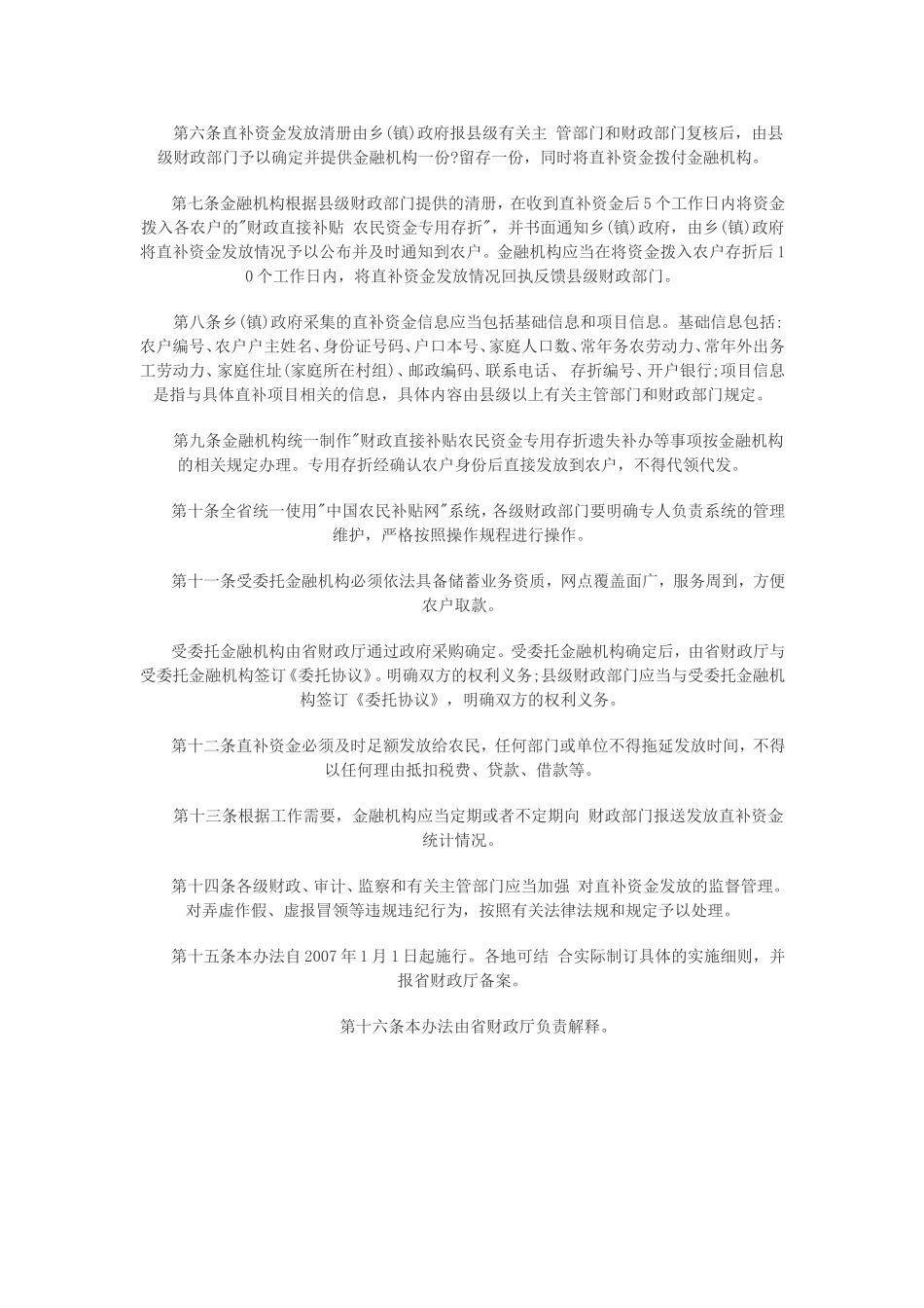 云南省财政直接补贴农民资金“一折通”发放管理暂行办法_第2页