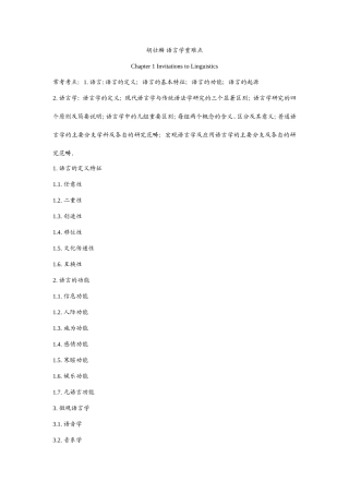 胡壮麟语言学重难点