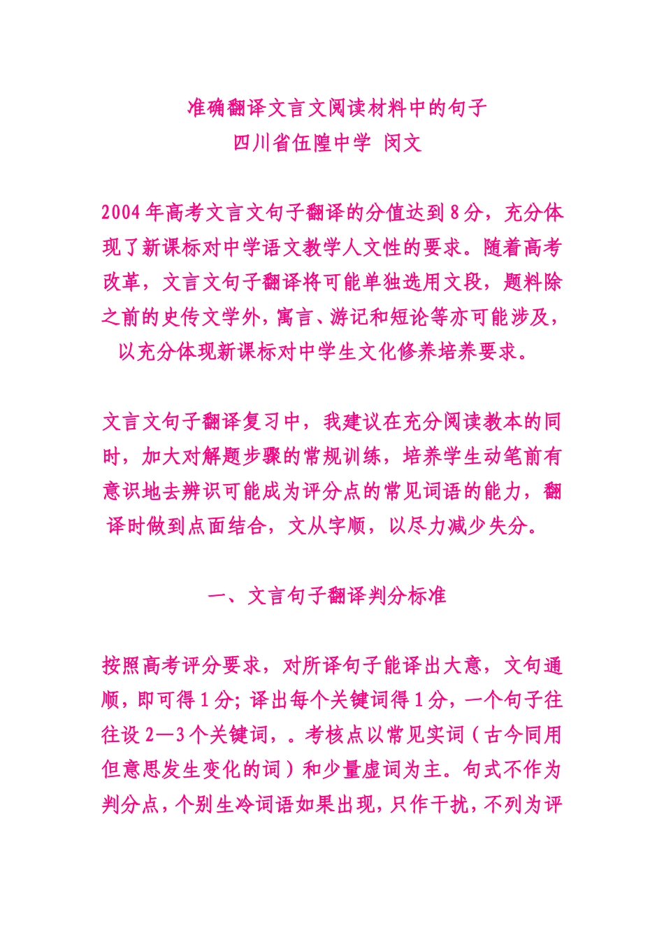 准确翻译文言文阅读材料中的句子_第1页