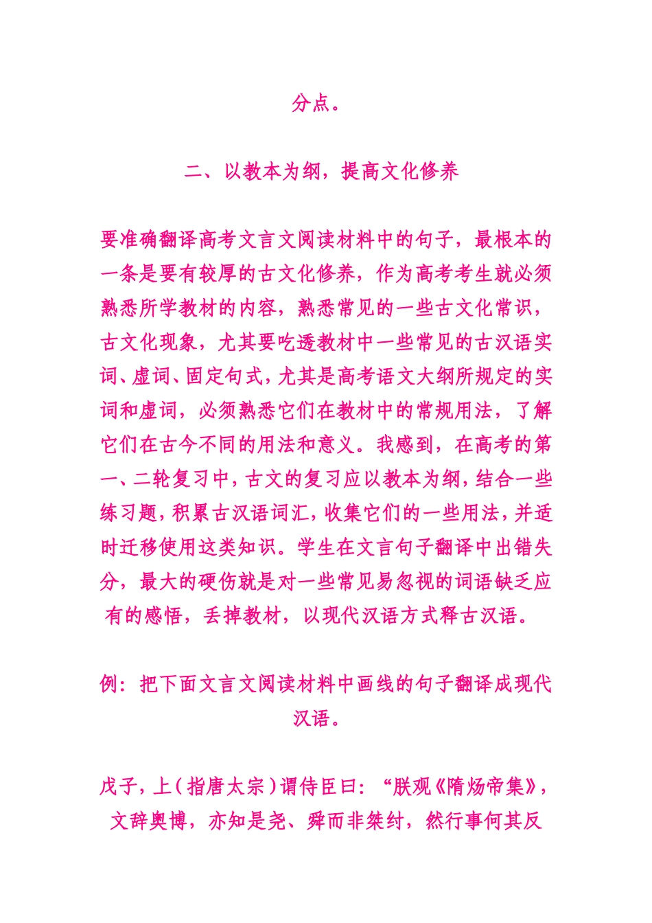 准确翻译文言文阅读材料中的句子_第2页