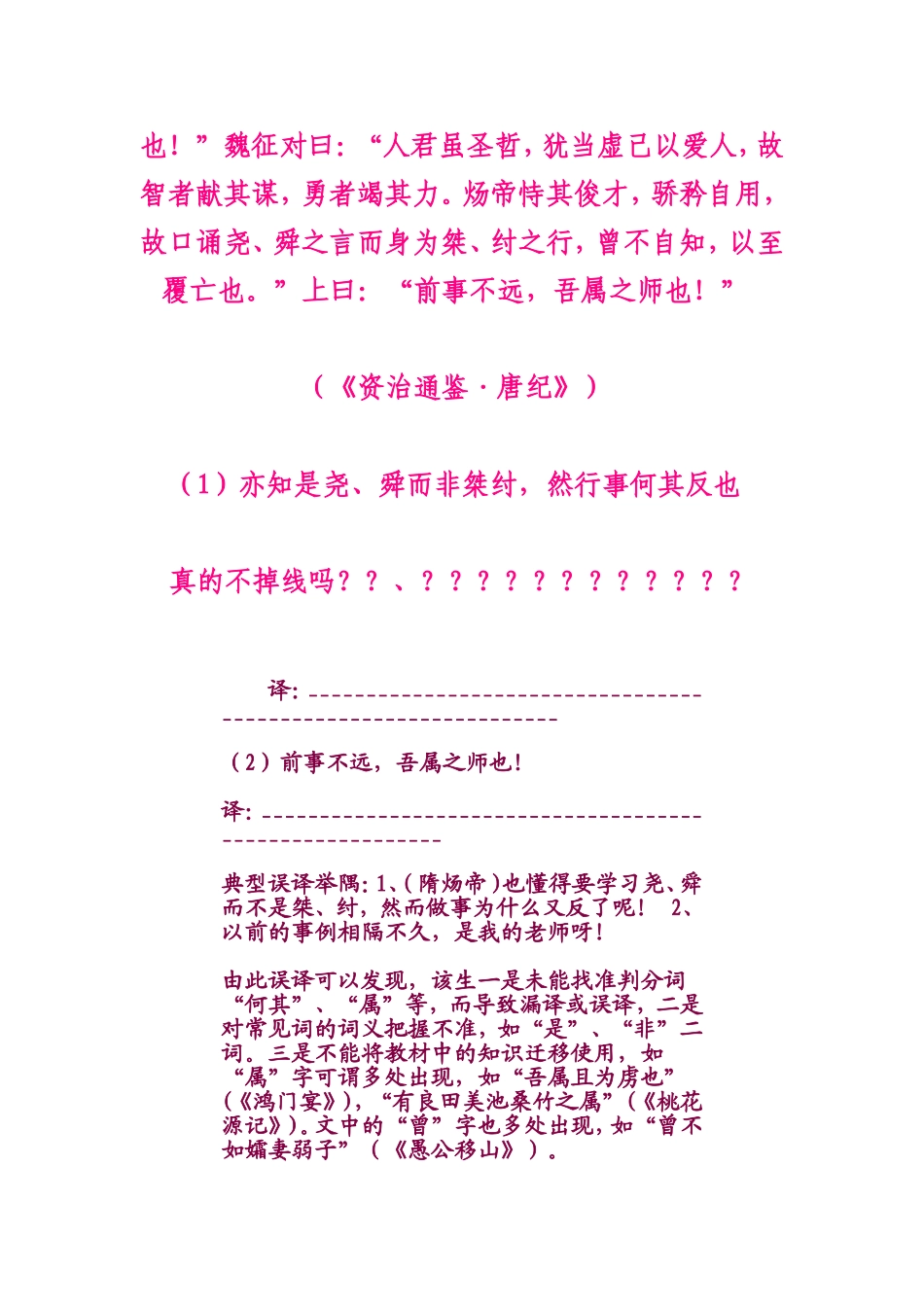 准确翻译文言文阅读材料中的句子_第3页