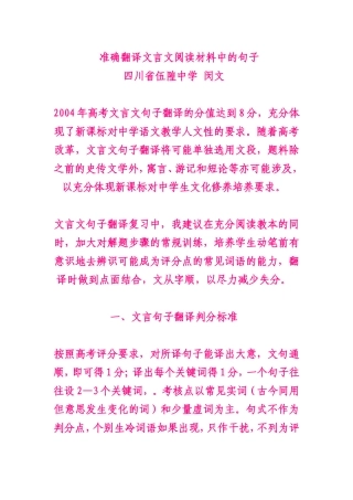 准确翻译文言文阅读材料中的句子