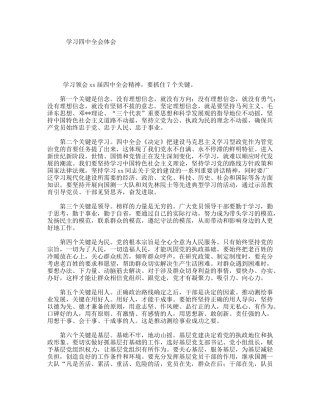 学习四中全会体会