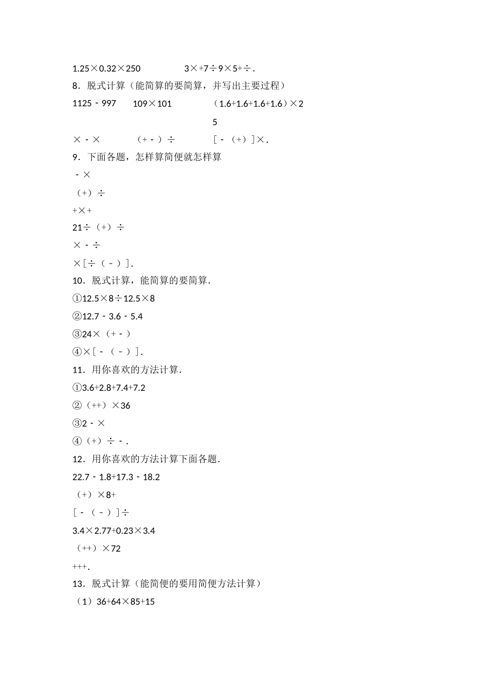 分数混合运算1_第2页