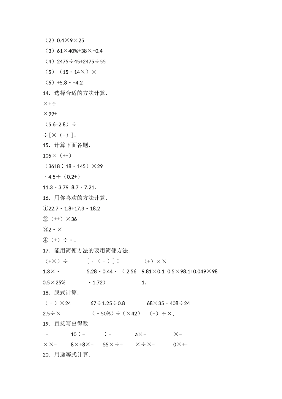 分数混合运算1_第3页