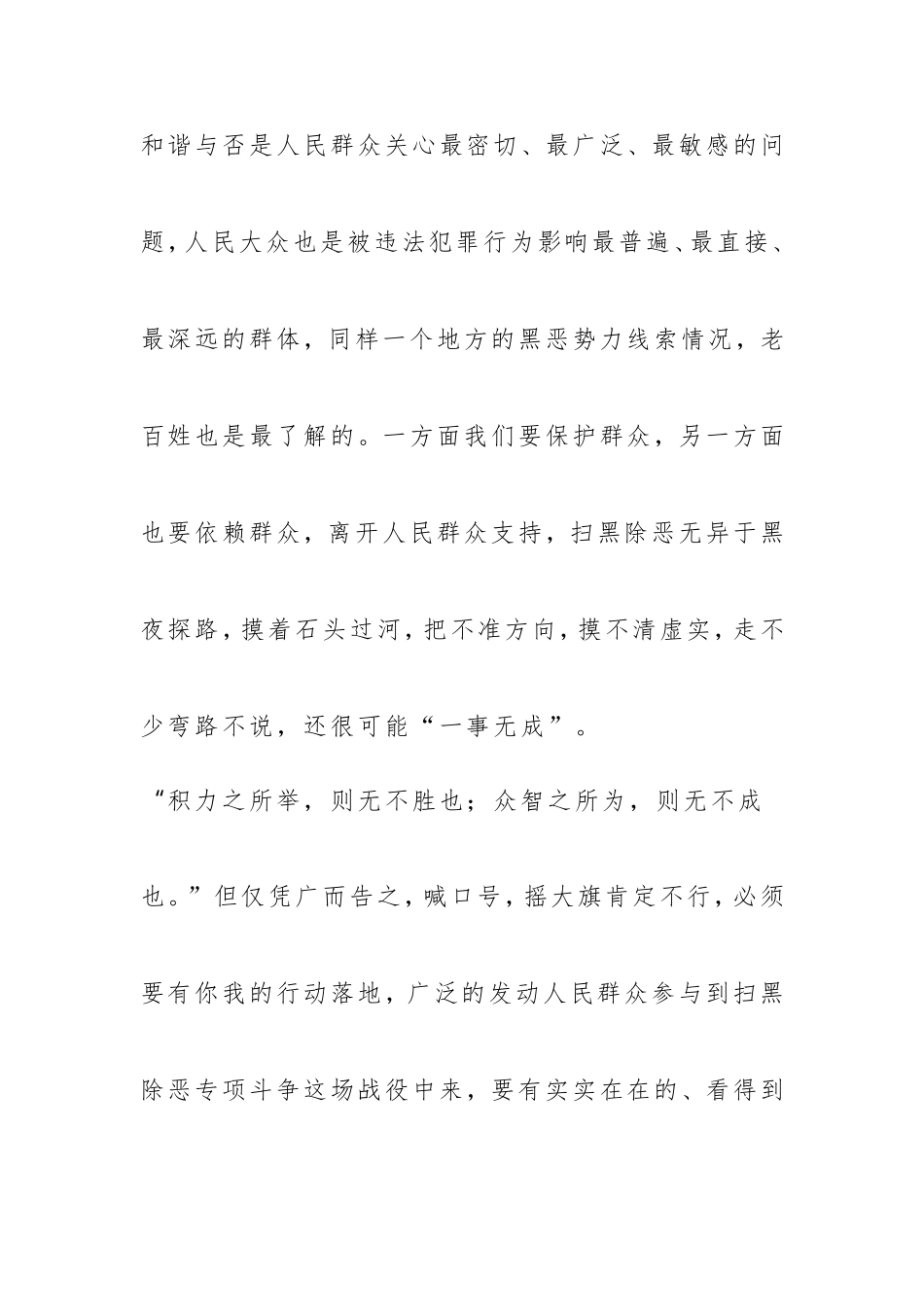 对扫黑除恶的感悟_第2页