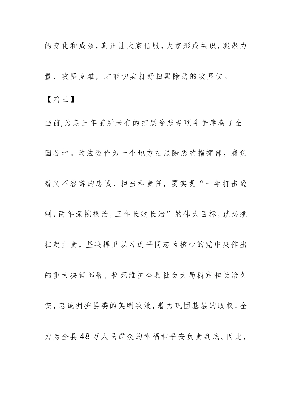 对扫黑除恶的感悟_第3页