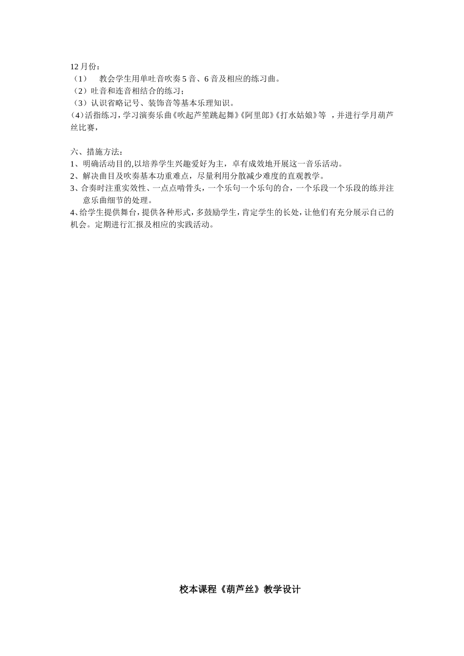 葫芦丝教学计划_第2页