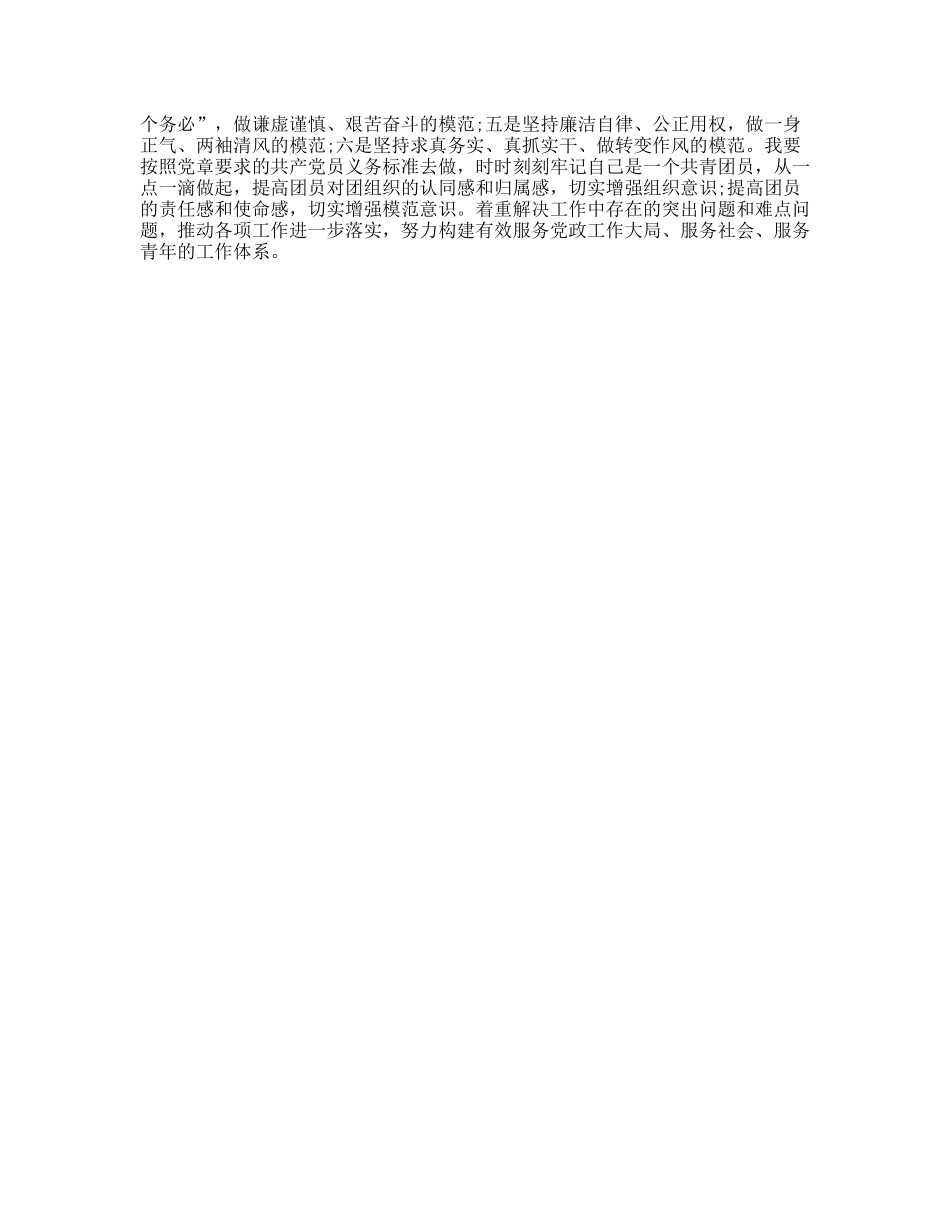 学习团员意识教育心得体会_第2页