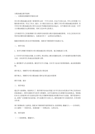 分数加减法教学案例