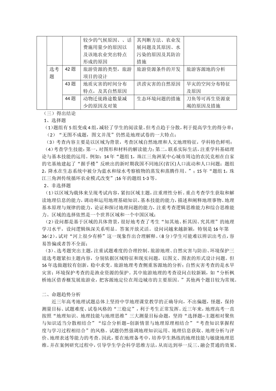 云南省近三年高考地理试卷评析_第2页