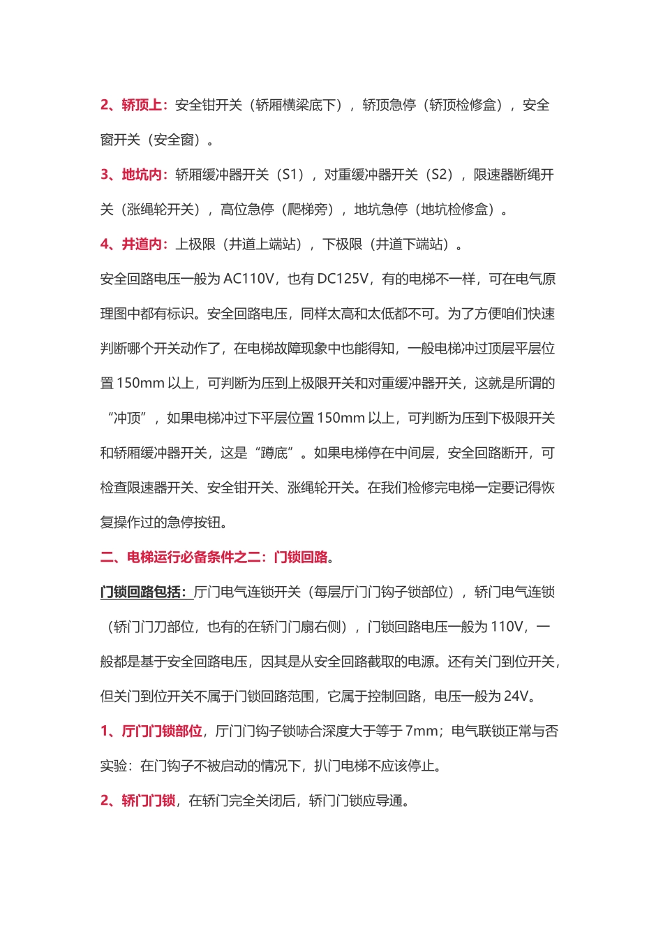 准确快速的判断出电梯的故障_第2页