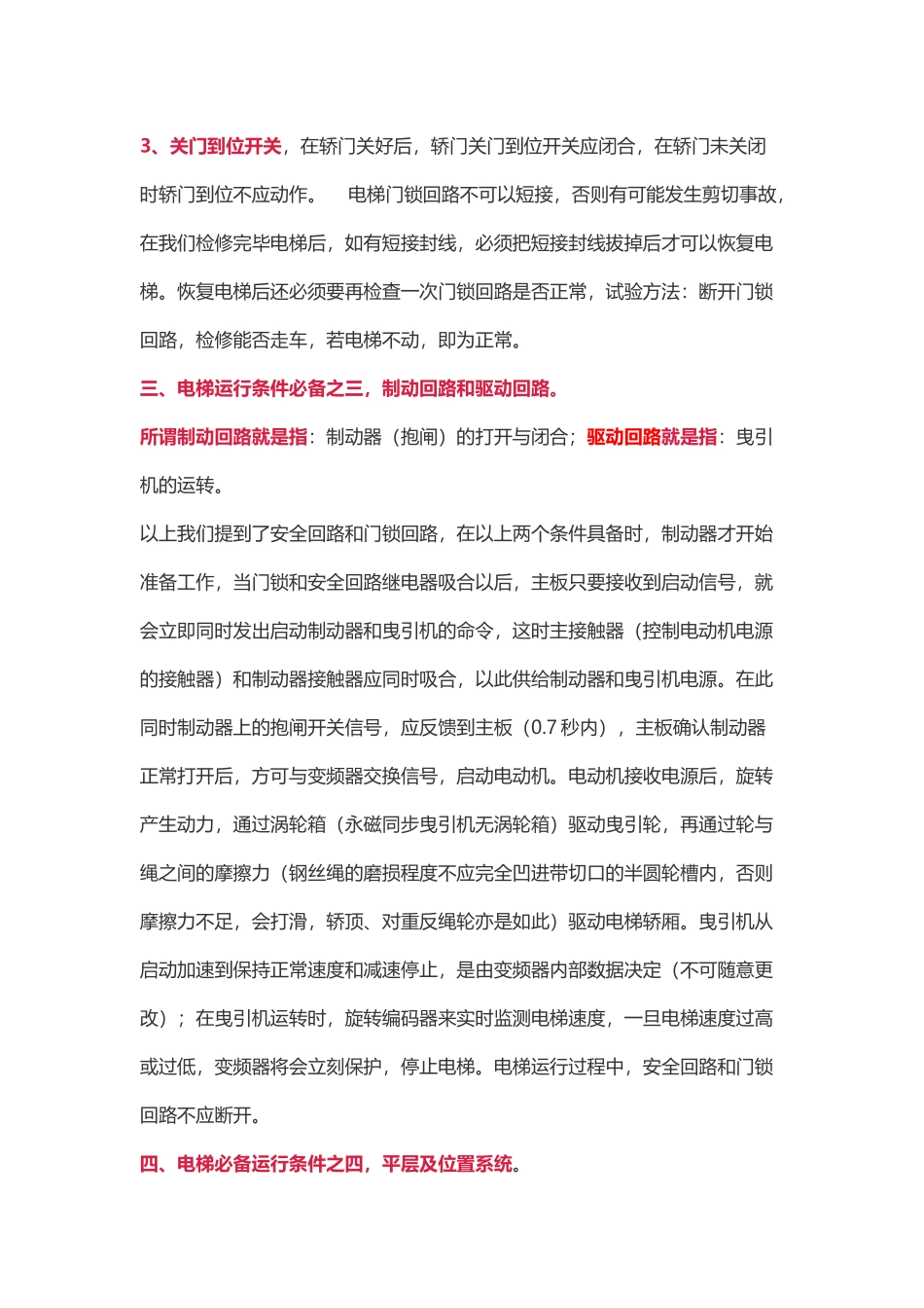 准确快速的判断出电梯的故障_第3页