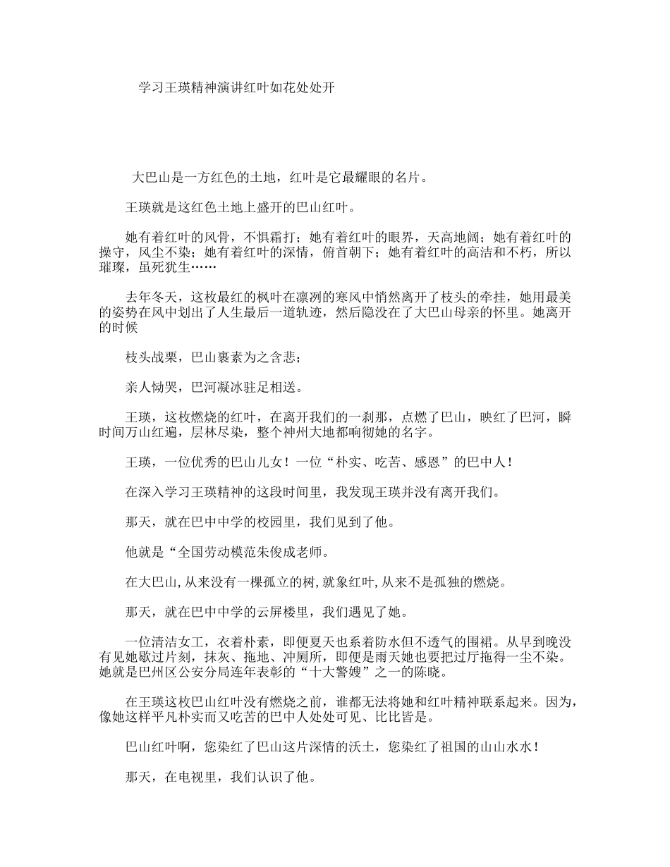 学习王瑛精神演讲红叶如花处处开_第1页