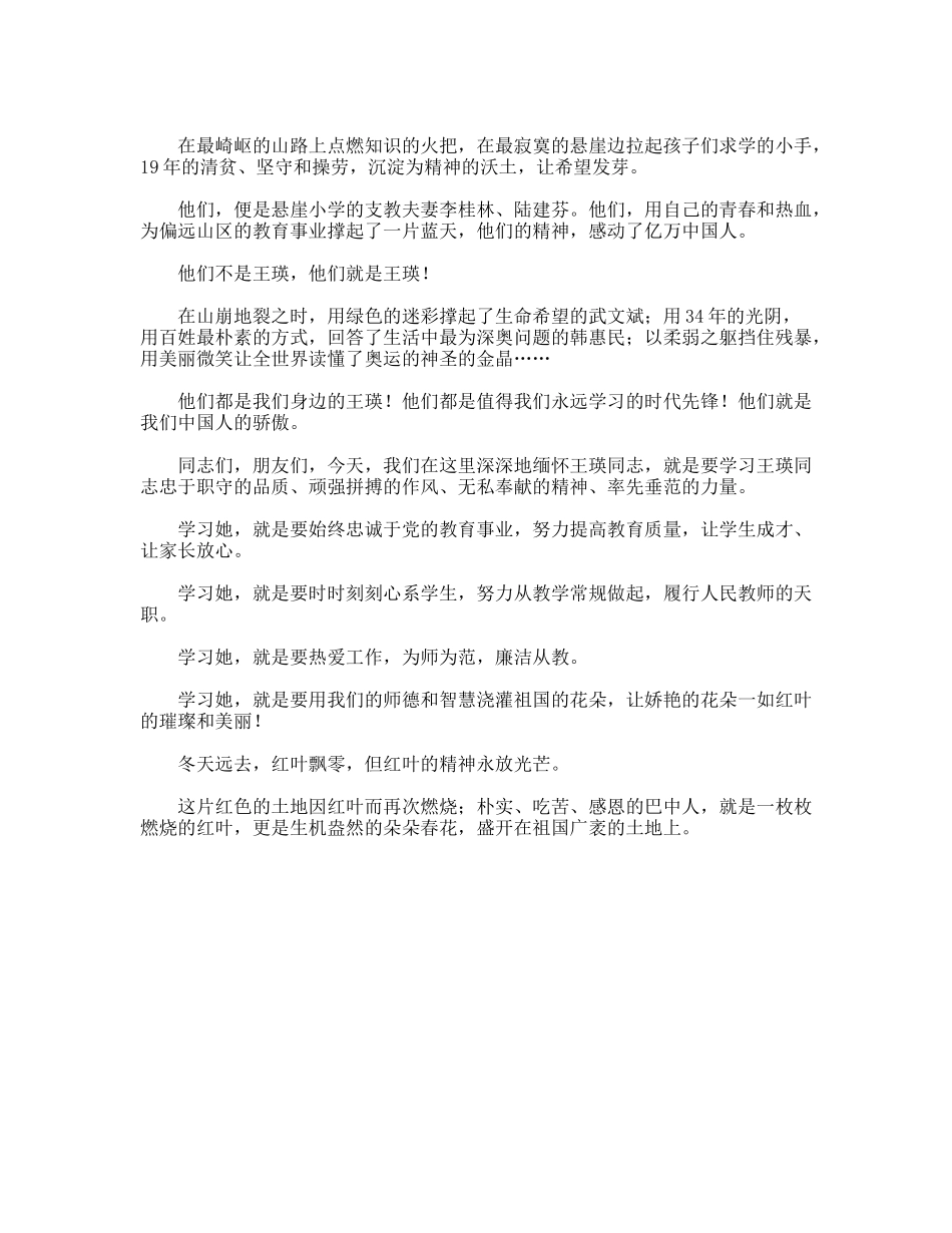 学习王瑛精神演讲红叶如花处处开_第2页