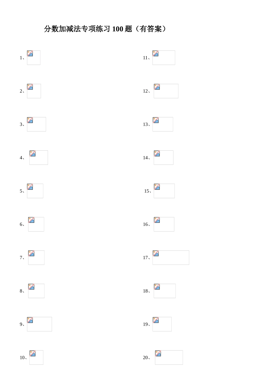 分数加减法专项练习100题（有答案）_第1页