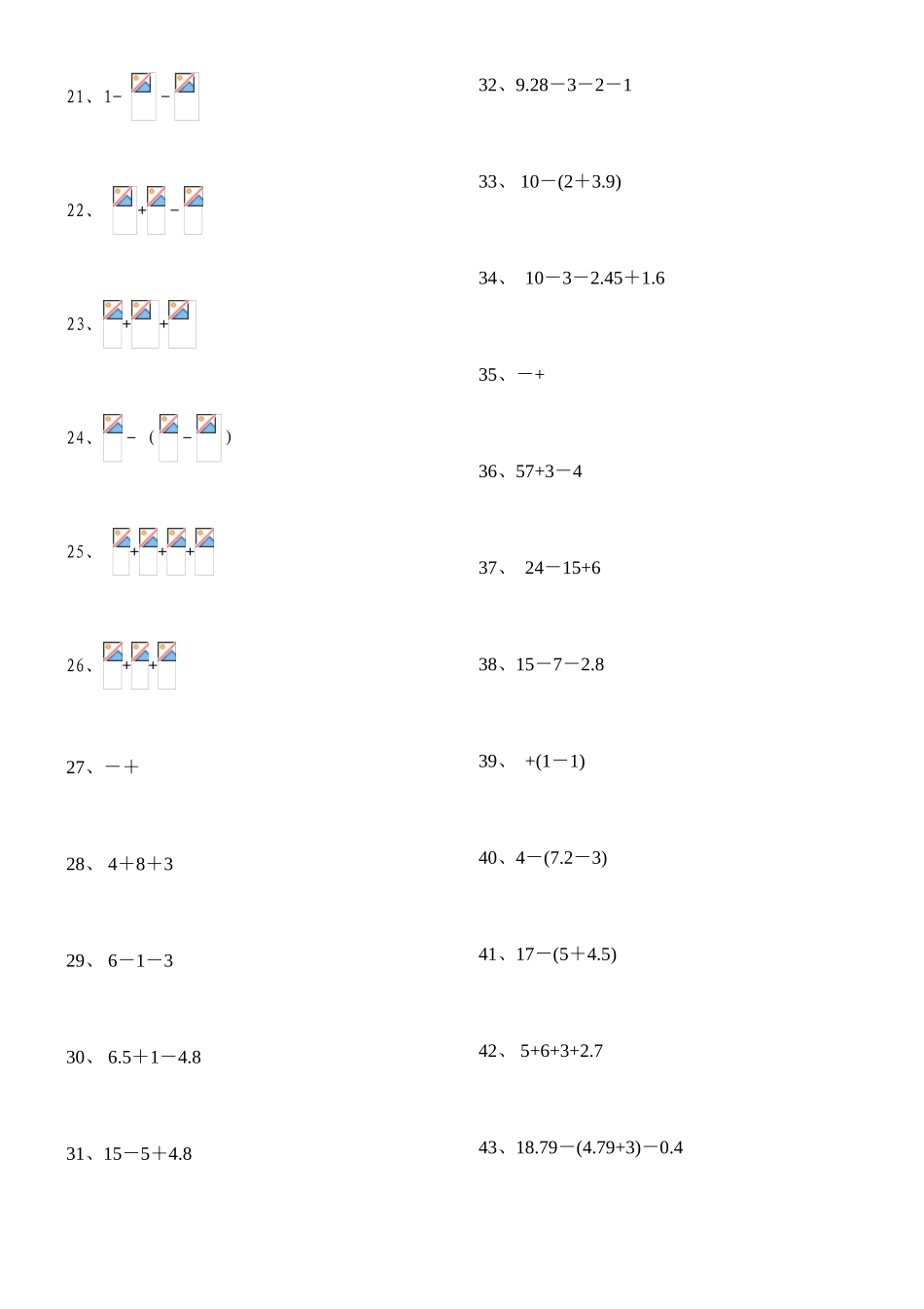 分数加减法专项练习100题（有答案）_第2页